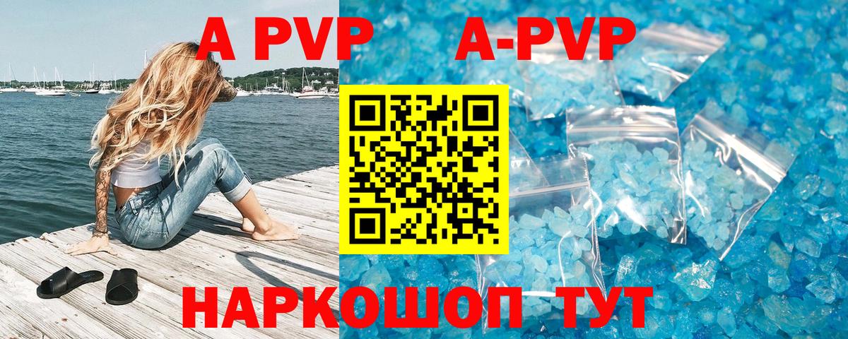 Альфа ПВП кристаллы Ногинск