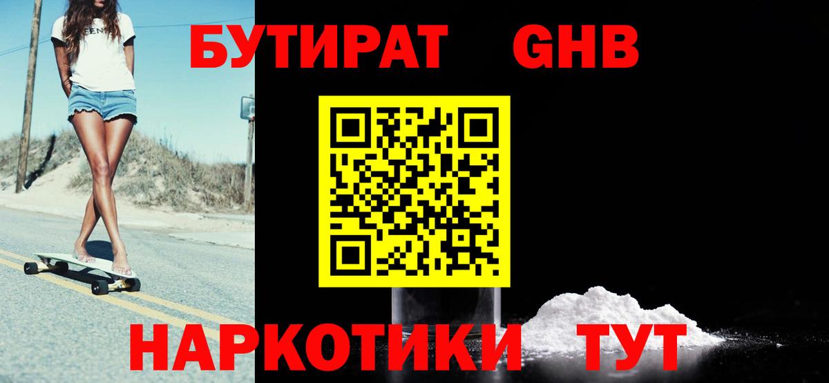 Бутират GHB  Вход с VPN  Бутират  Ногинск 