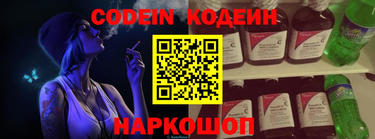 Кодеиновый сироп Lean Purple Drank  Вход с VPN  Codein напиток Lean (лин)  Ногинск 