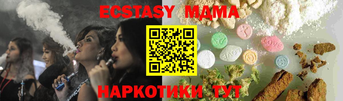 Ногинск  MDMA кристаллы  МДМА crystal  Вход с VPN 