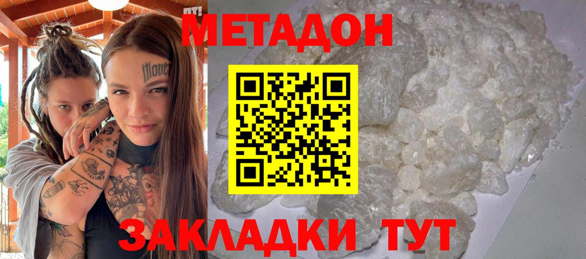 МЕТАДОН VHQ Ногинск