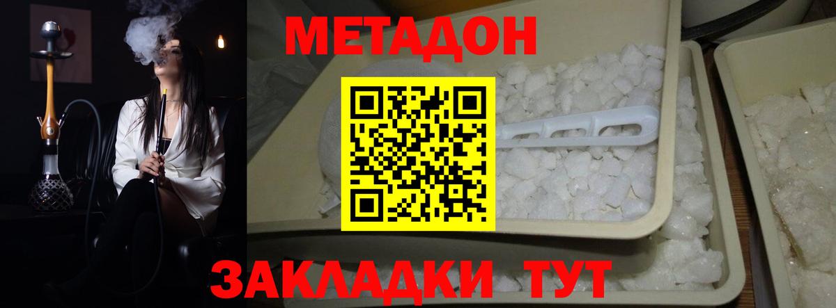 МЕТАДОН мёд  Вход с VPN  Ногинск  Метадон methadone 