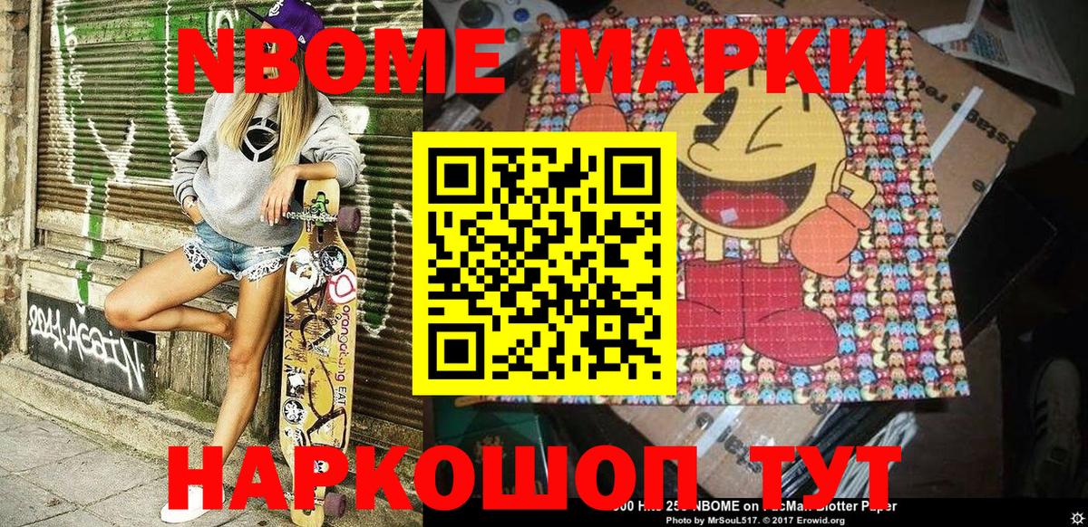 Марки NBOMe 1,8мг  Марки NBOMe 1,8мг  Ногинск  Вход с VPN 
