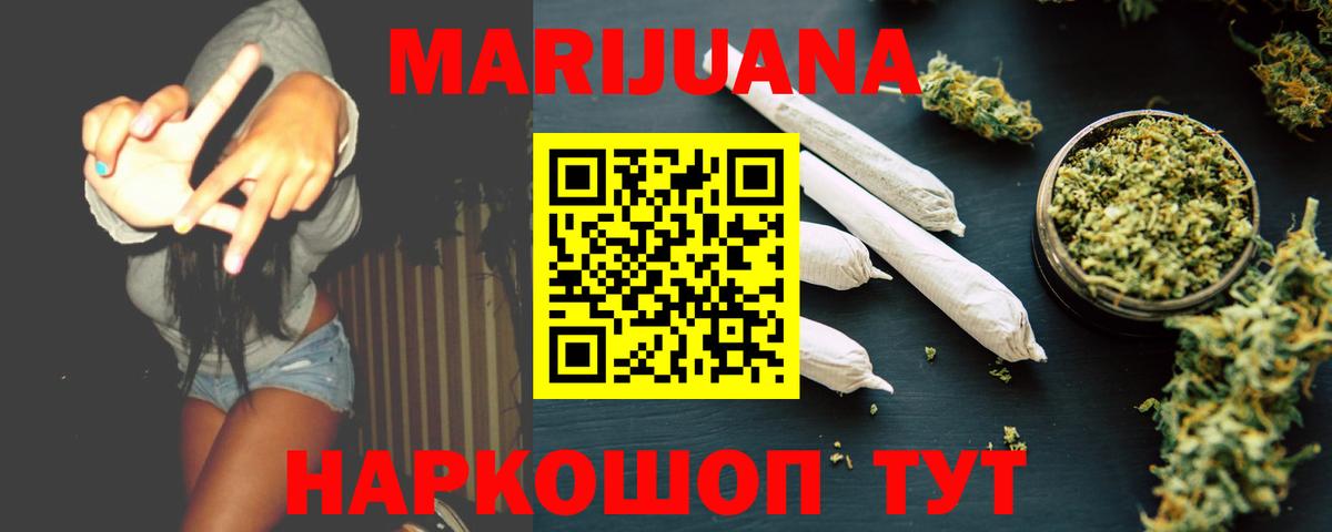 Канабис конопля  Бошки марихуана White Widow  Ногинск  Марихуана SATIVA & INDICA  Вход с VPN  Каннабис LSD WEED 